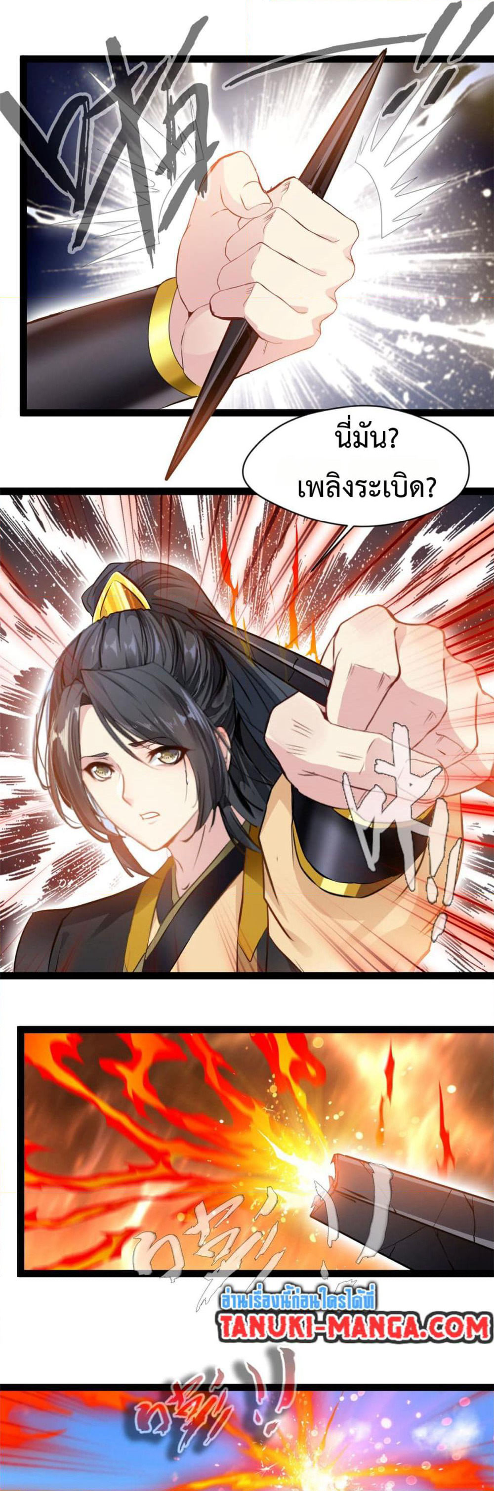 Peerless Ancient ตำนานปรัมปราไร้เทียมทาน page 6