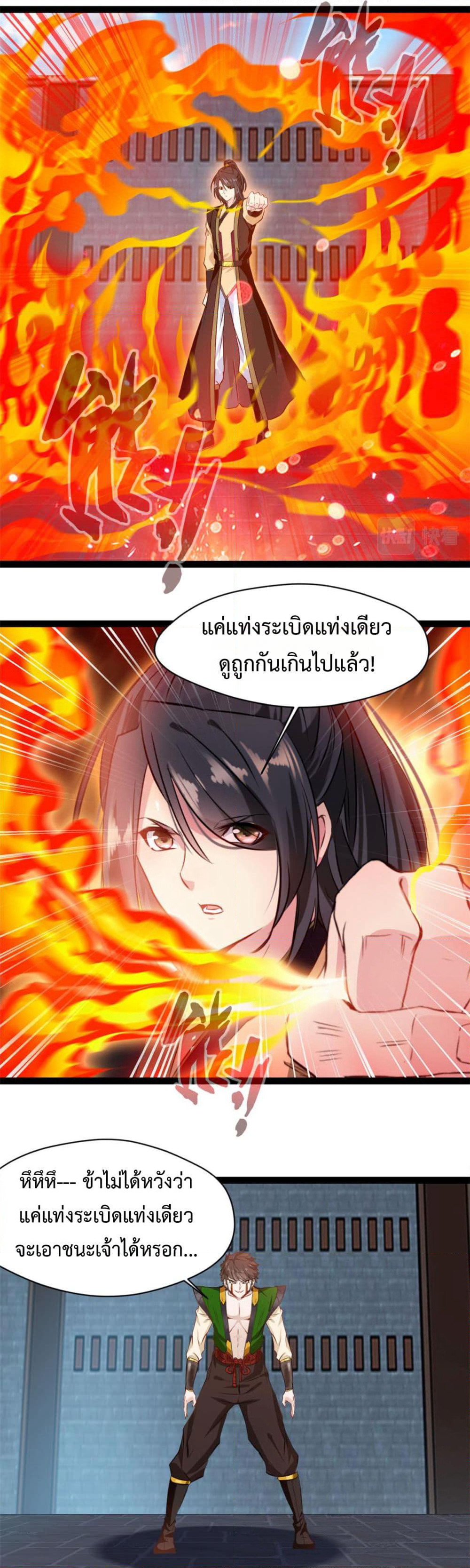 Peerless Ancient ตำนานปรัมปราไร้เทียมทาน page 9
