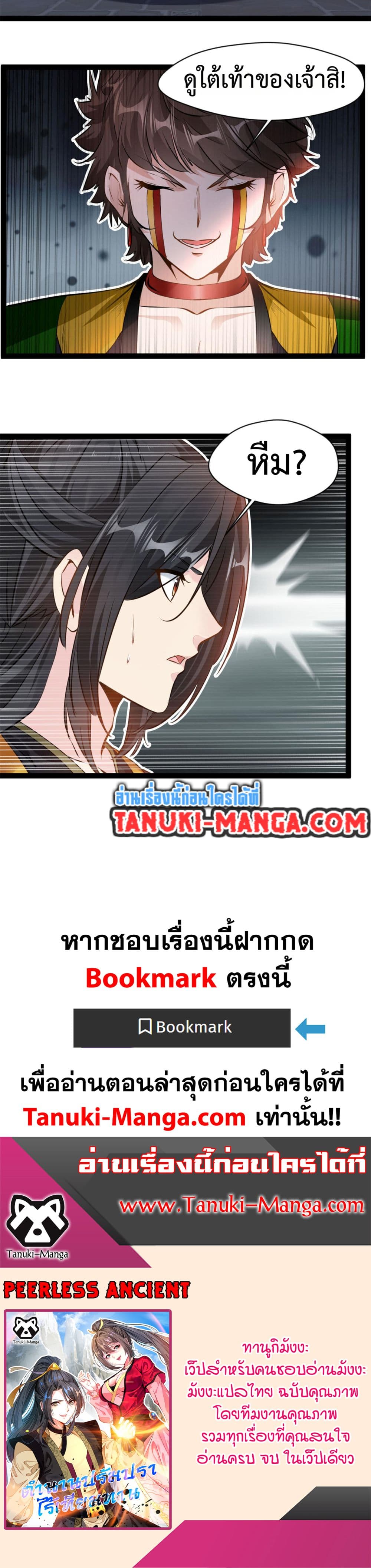 Peerless Ancient ตำนานปรัมปราไร้เทียมทาน page 10