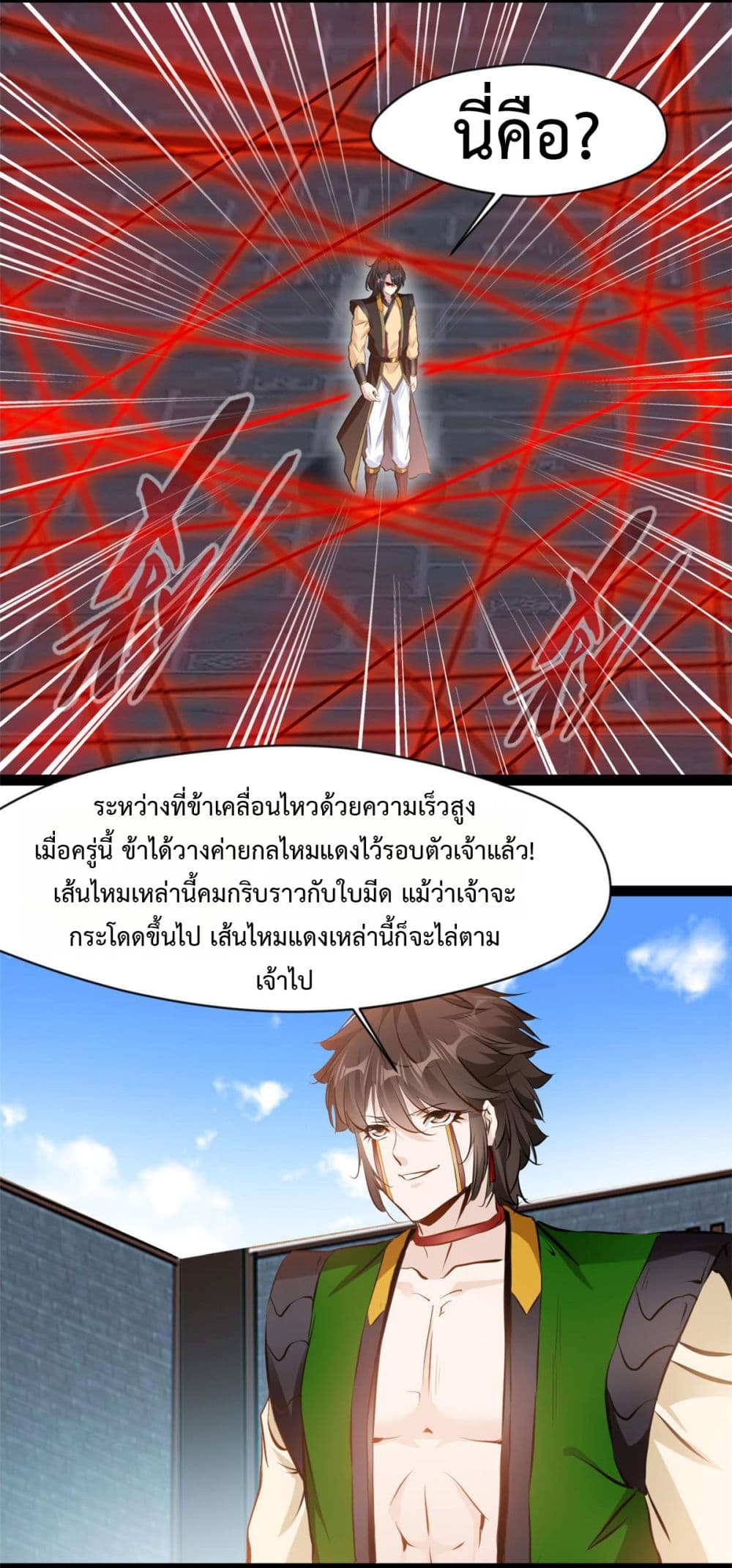 Peerless Ancient ตำนานปรัมปราไร้เทียมทาน page 2