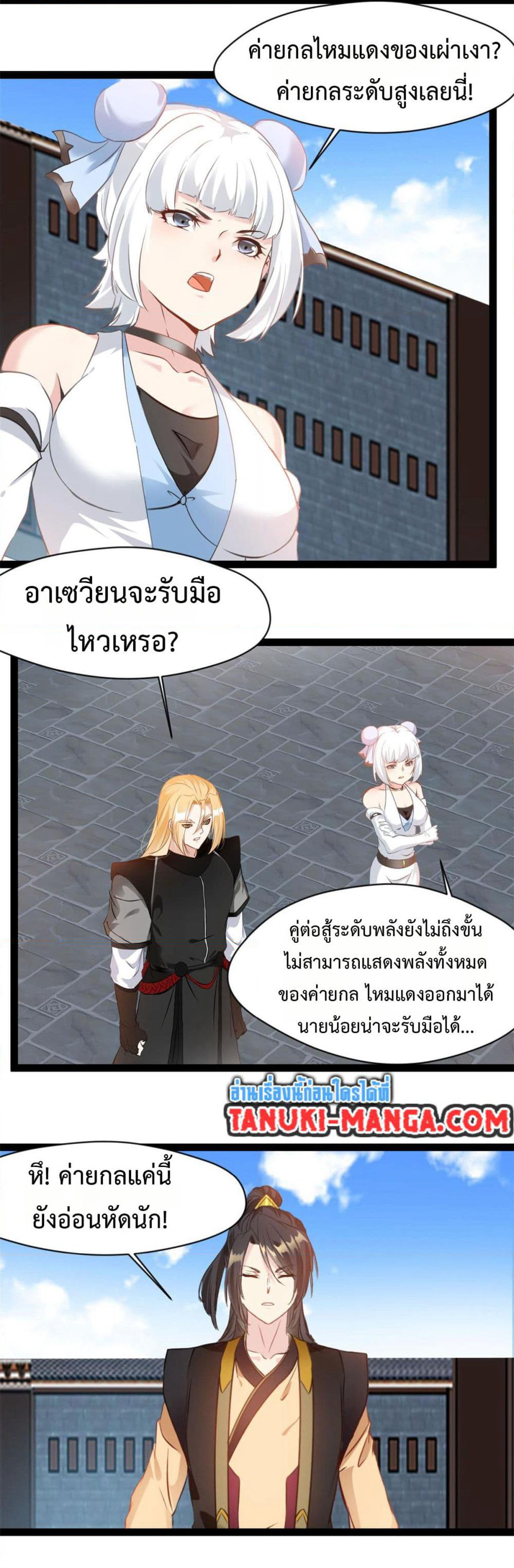 Peerless Ancient ตำนานปรัมปราไร้เทียมทาน page 3