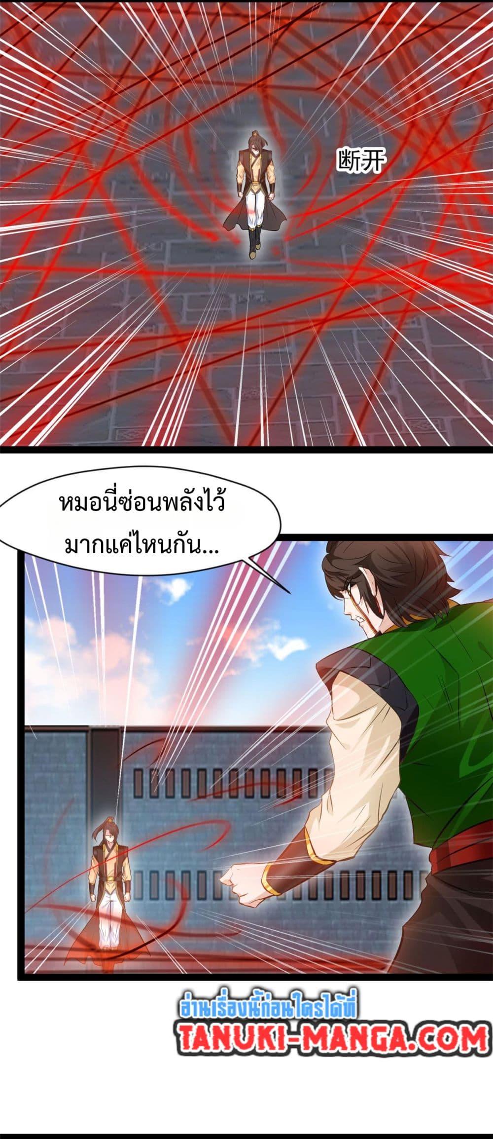 Peerless Ancient ตำนานปรัมปราไร้เทียมทาน page 5