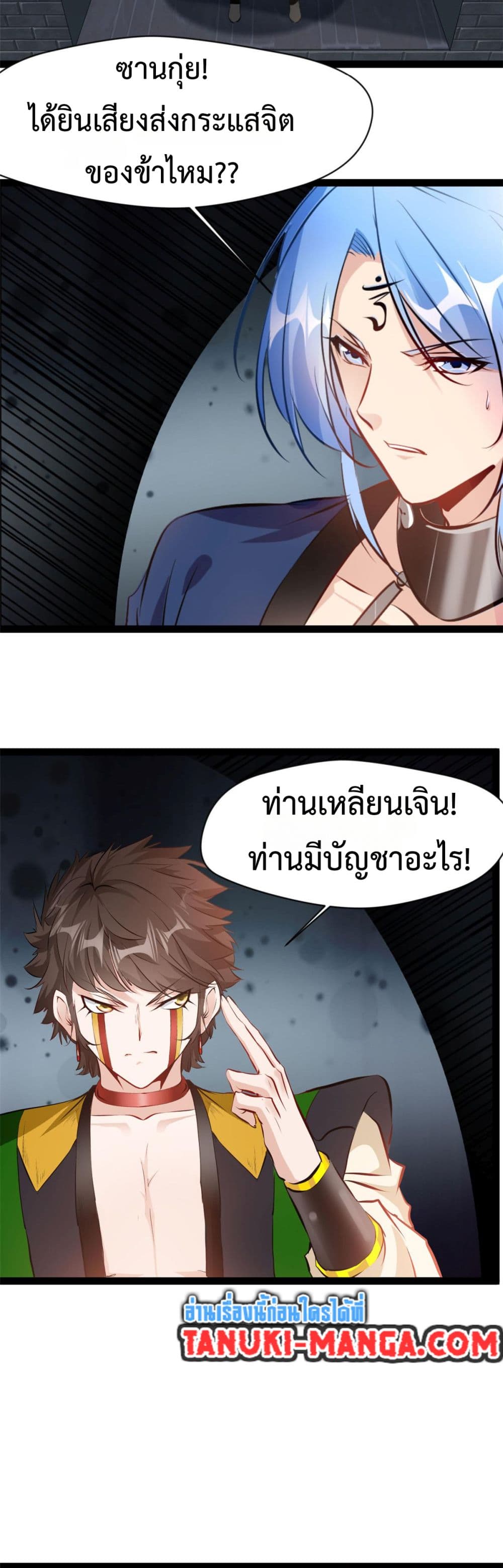 Peerless Ancient ตำนานปรัมปราไร้เทียมทาน page 7
