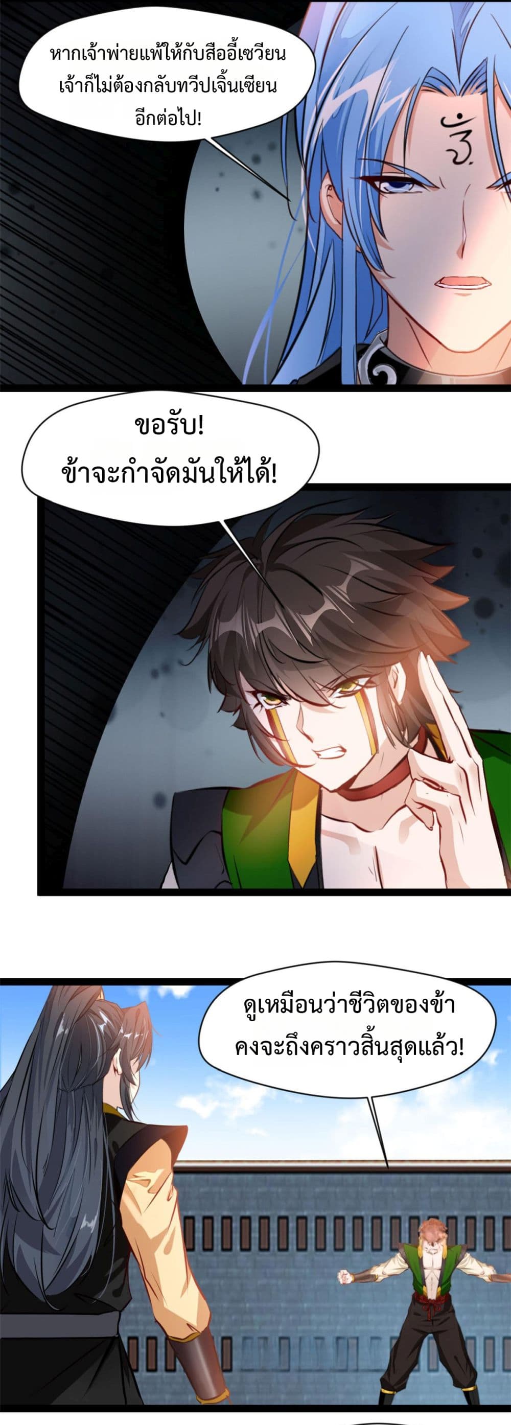 Peerless Ancient ตำนานปรัมปราไร้เทียมทาน page 8