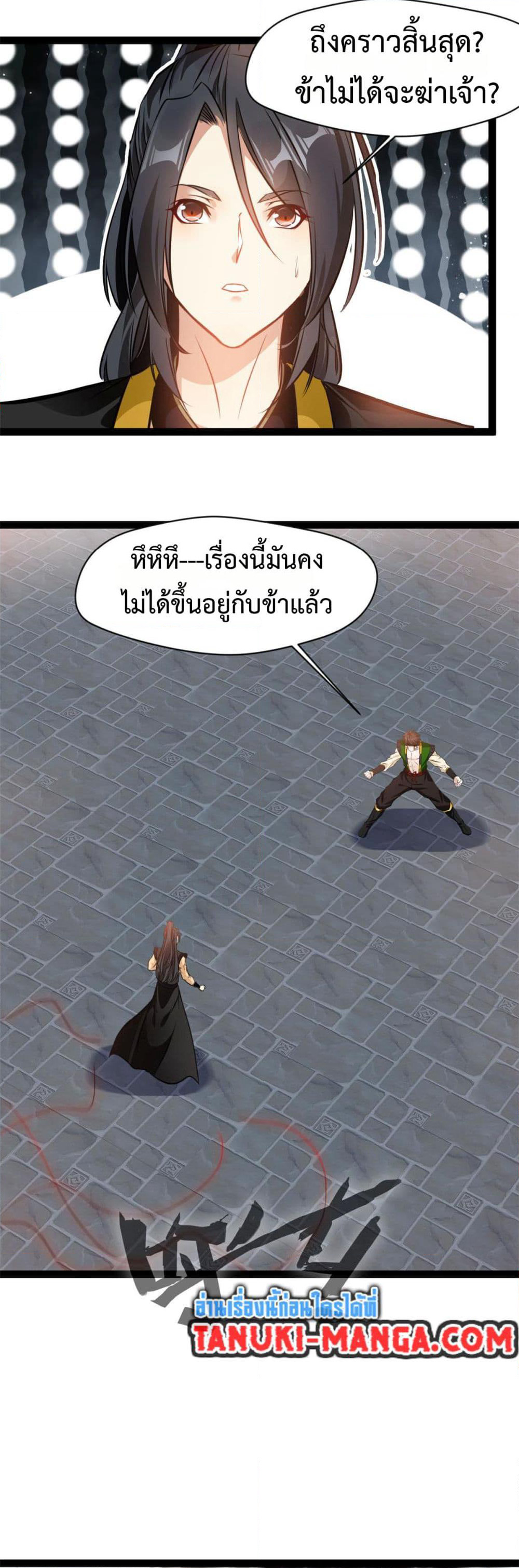 Peerless Ancient ตำนานปรัมปราไร้เทียมทาน page 9