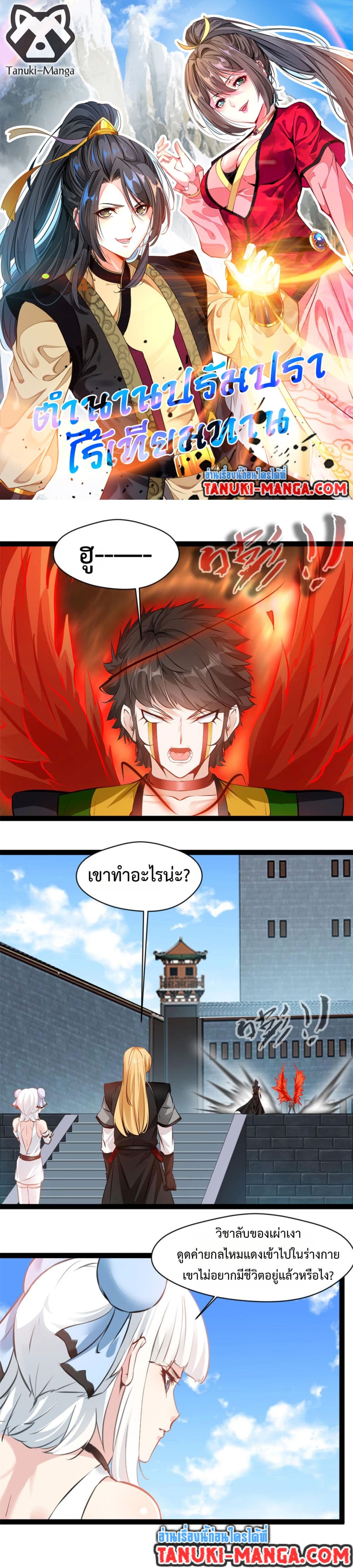 Peerless Ancient ตำนานปรัมปราไร้เทียมทาน page 1