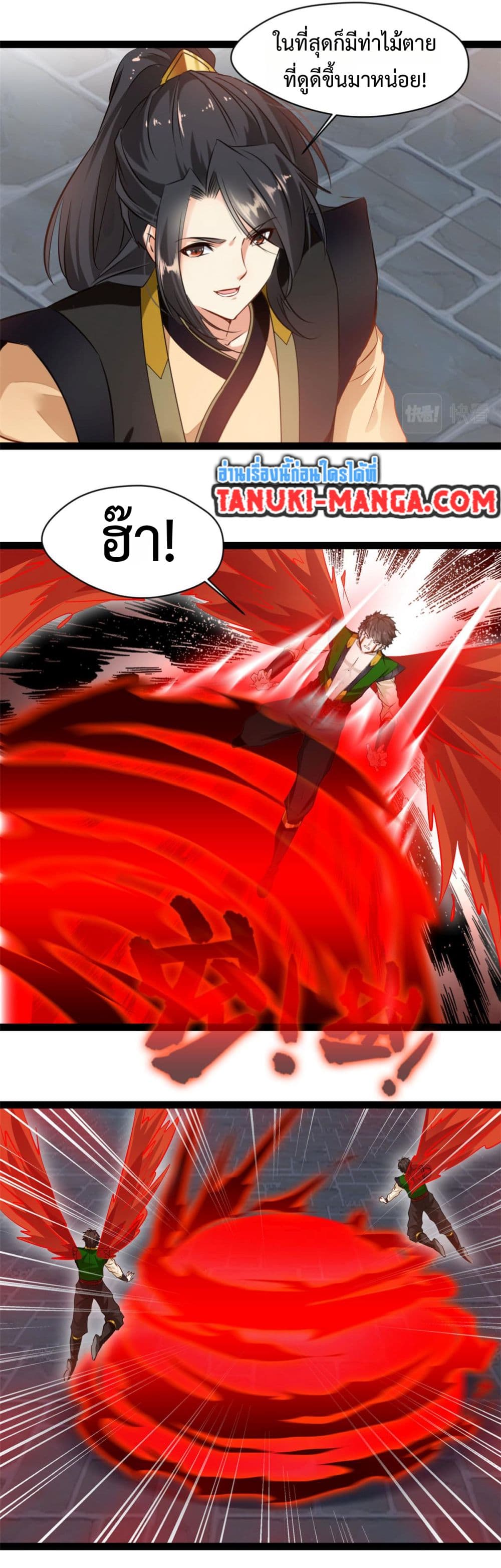 Peerless Ancient ตำนานปรัมปราไร้เทียมทาน page 7