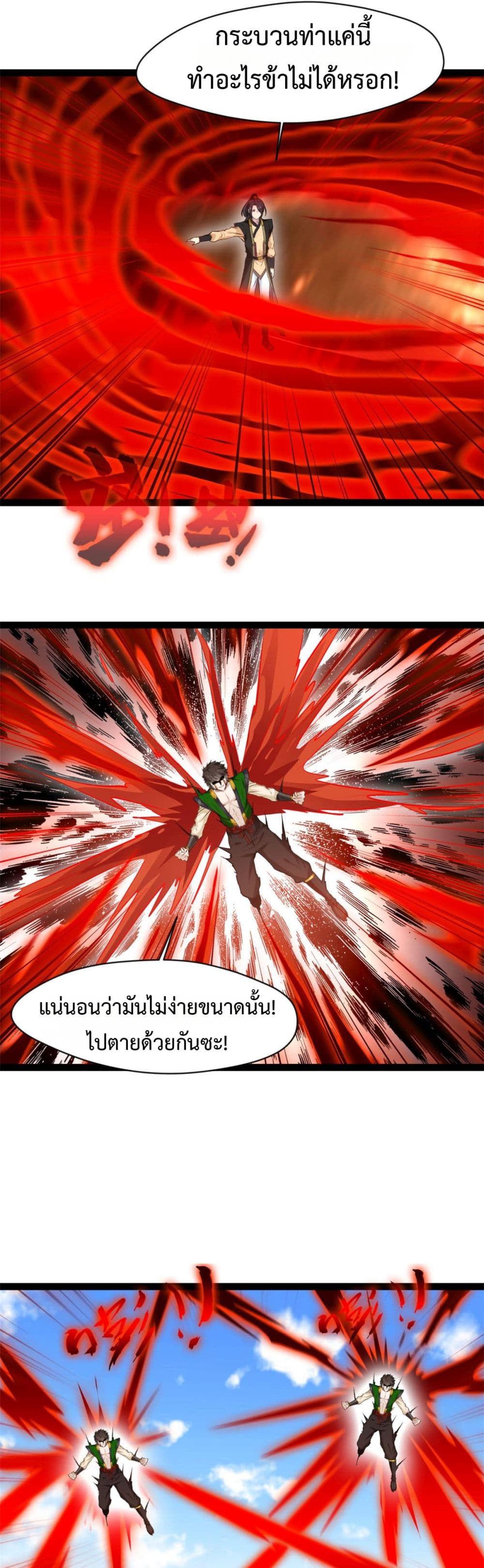Peerless Ancient ตำนานปรัมปราไร้เทียมทาน page 8