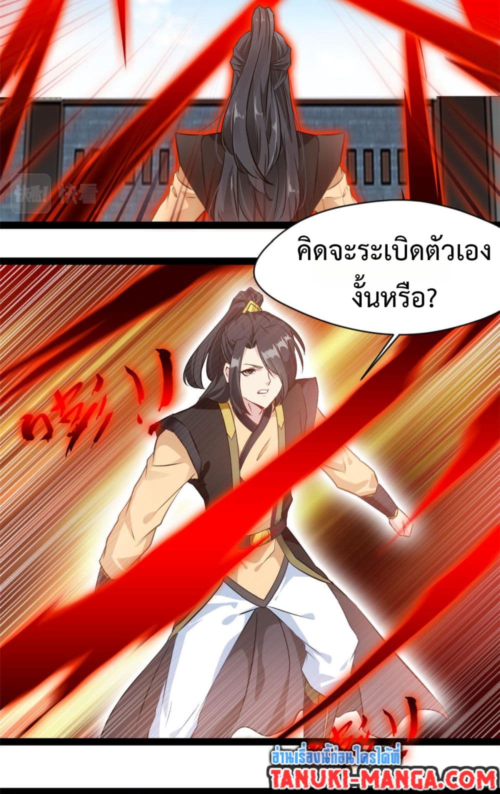 Peerless Ancient ตำนานปรัมปราไร้เทียมทาน page 9
