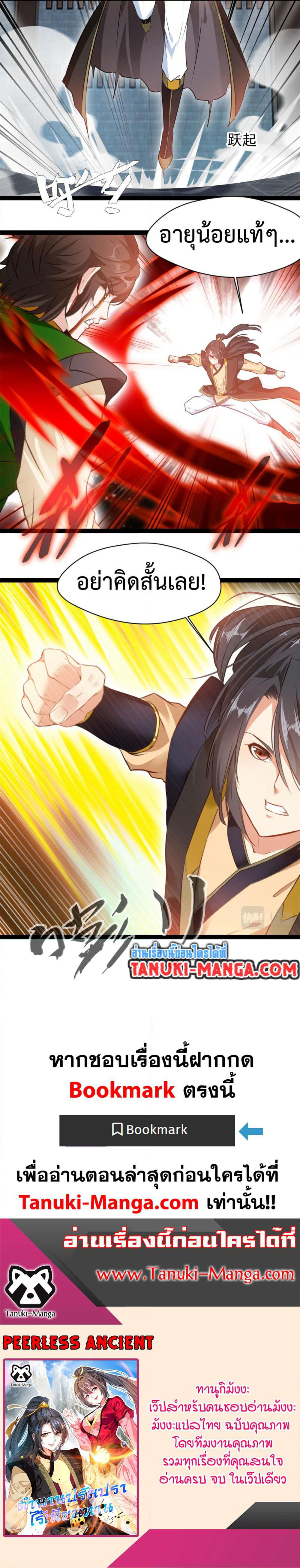 Peerless Ancient ตำนานปรัมปราไร้เทียมทาน page 10