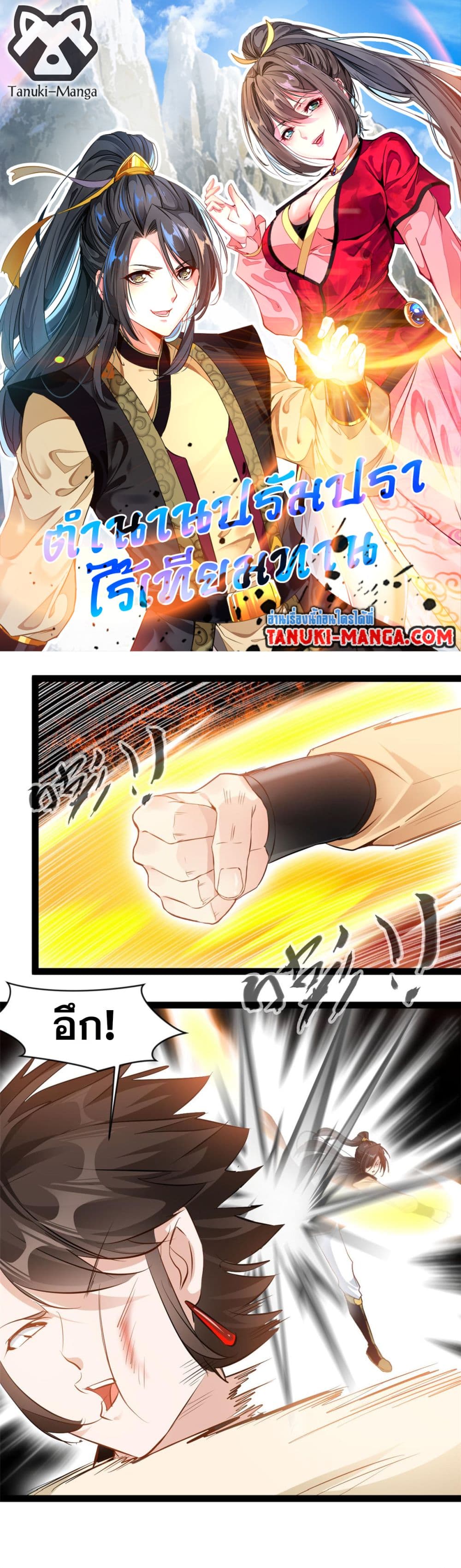 Peerless Ancient ตำนานปรัมปราไร้เทียมทาน page 1