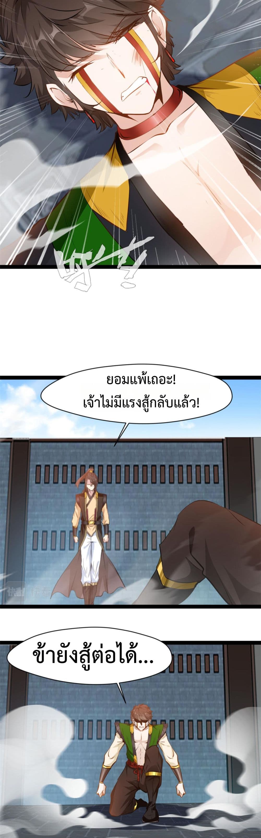 Peerless Ancient ตำนานปรัมปราไร้เทียมทาน page 3