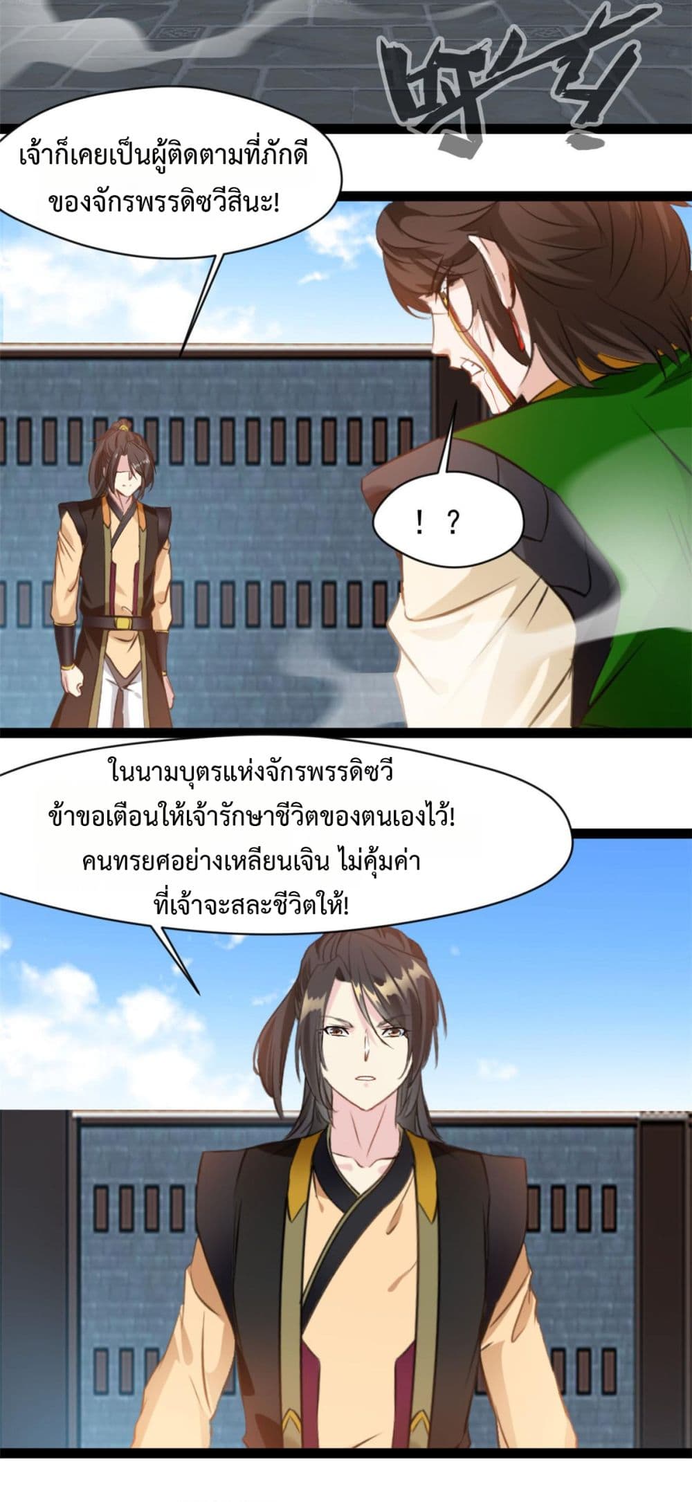 Peerless Ancient ตำนานปรัมปราไร้เทียมทาน page 4