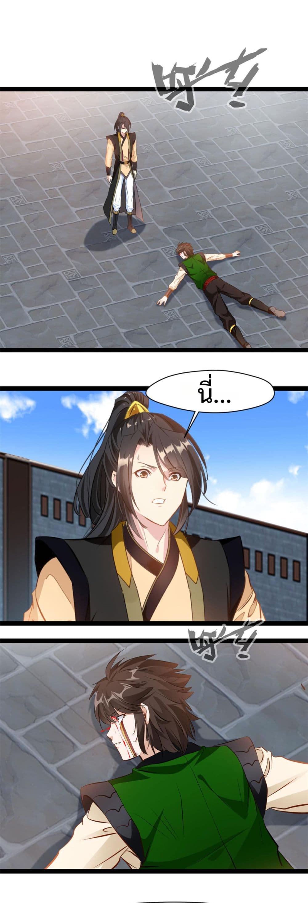 Peerless Ancient ตำนานปรัมปราไร้เทียมทาน page 8