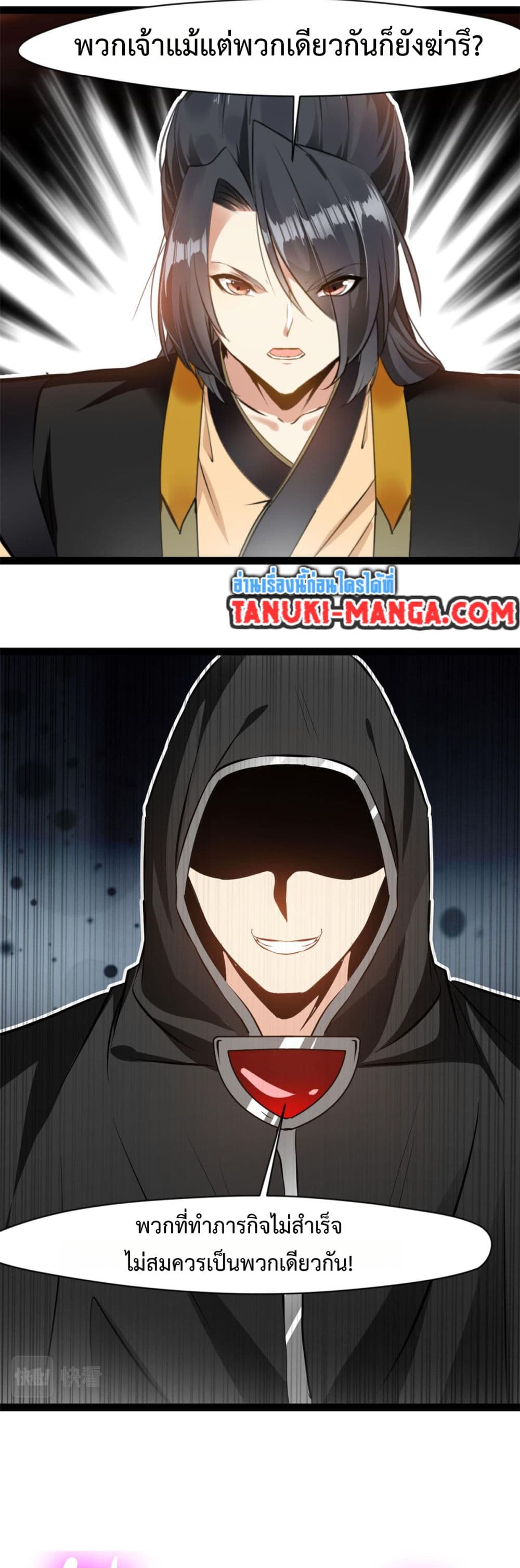 Peerless Ancient ตำนานปรัมปราไร้เทียมทาน page 9