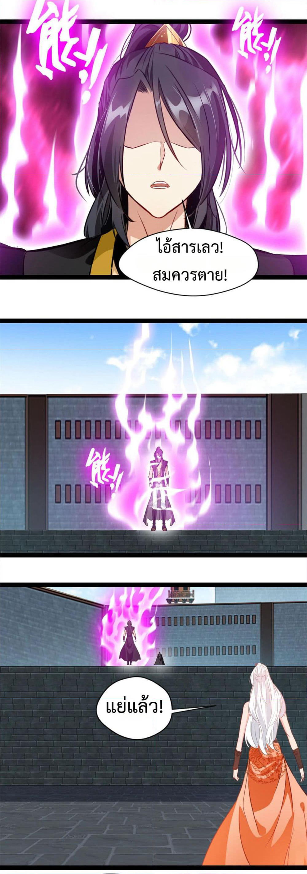 Peerless Ancient ตำนานปรัมปราไร้เทียมทาน page 10