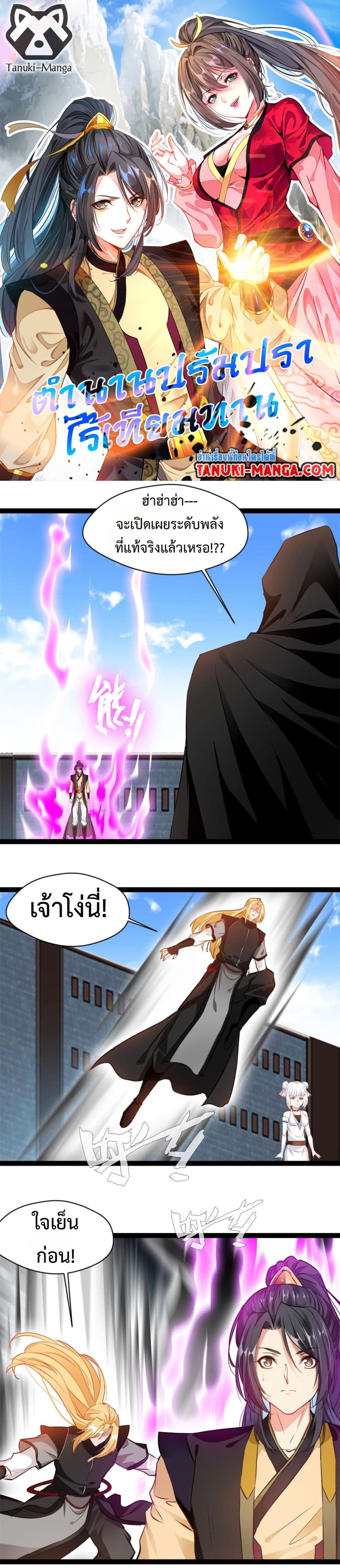Peerless Ancient ตำนานปรัมปราไร้เทียมทาน page 1