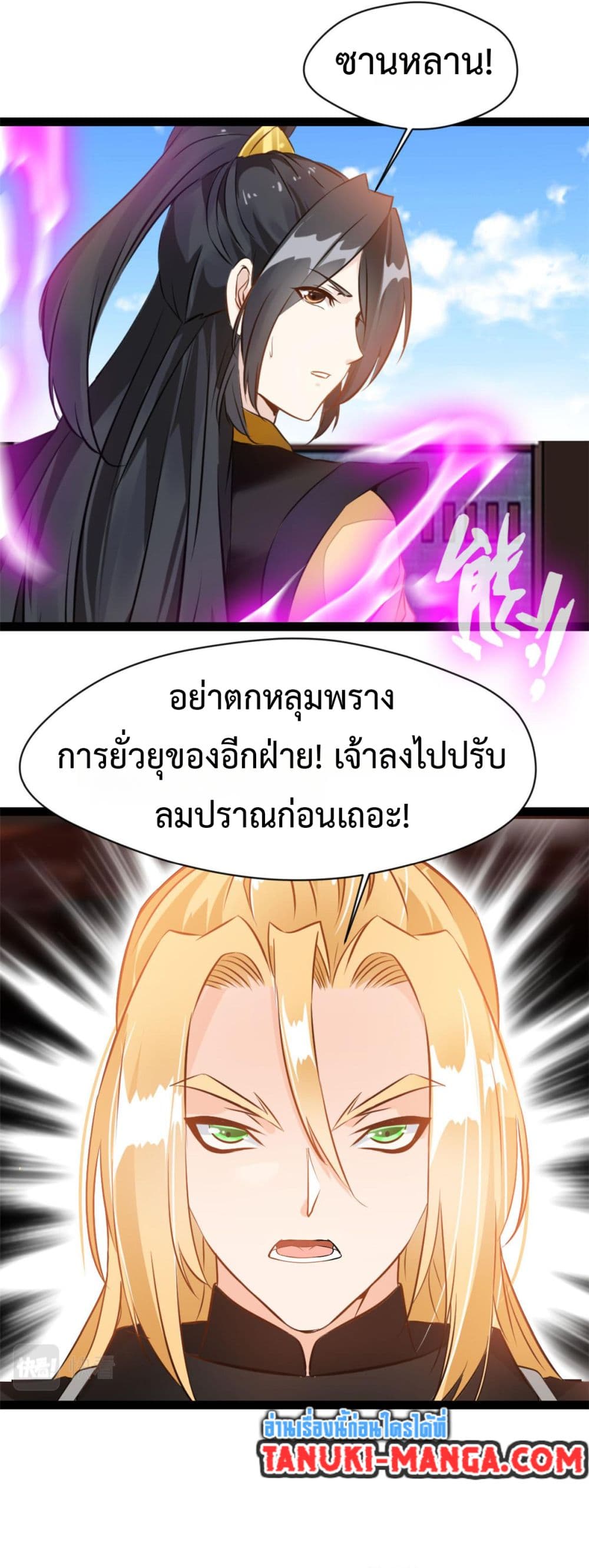 Peerless Ancient ตำนานปรัมปราไร้เทียมทาน page 2