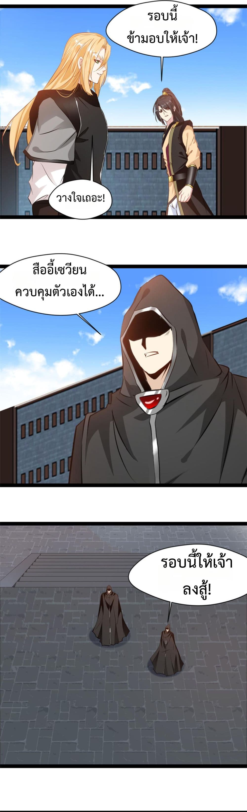 Peerless Ancient ตำนานปรัมปราไร้เทียมทาน page 3