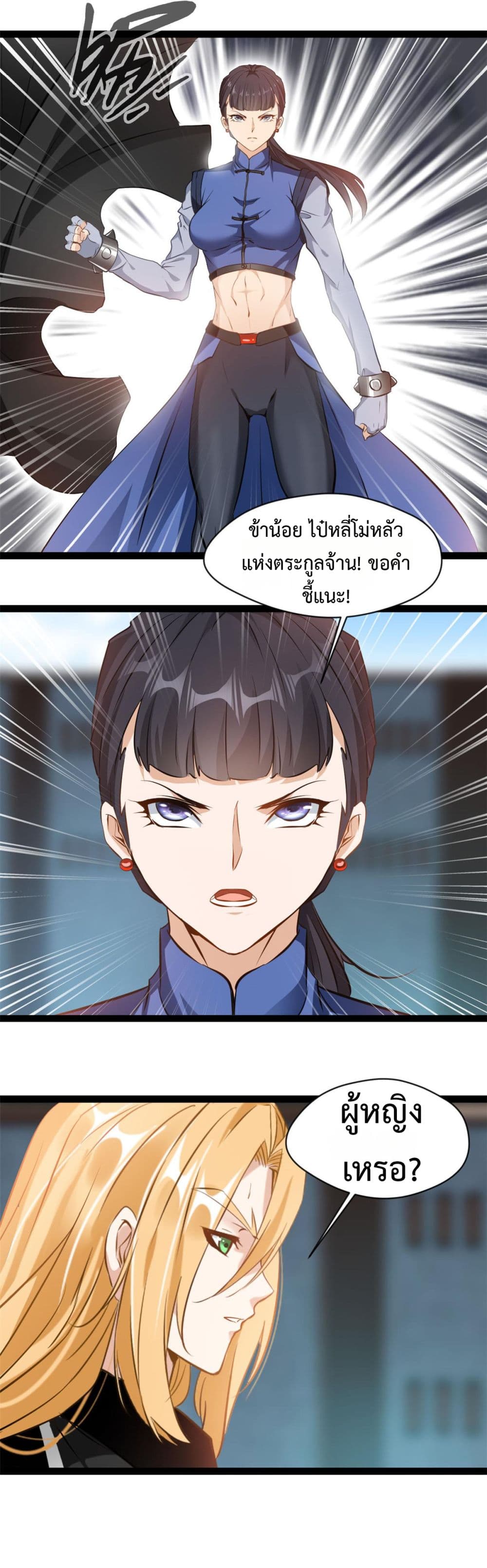 Peerless Ancient ตำนานปรัมปราไร้เทียมทาน page 5