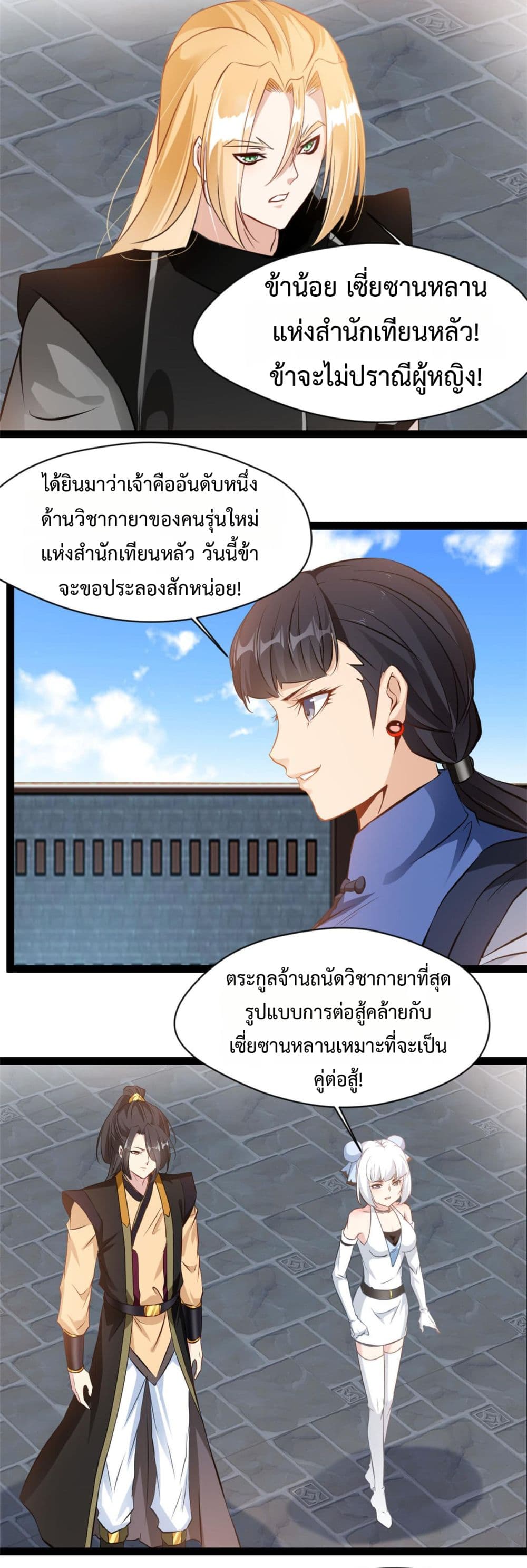 Peerless Ancient ตำนานปรัมปราไร้เทียมทาน page 7