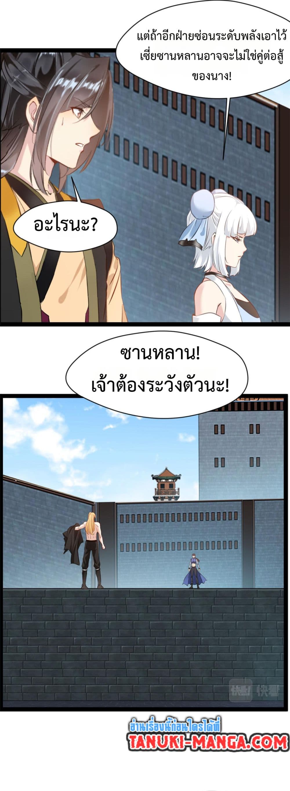 Peerless Ancient ตำนานปรัมปราไร้เทียมทาน page 8