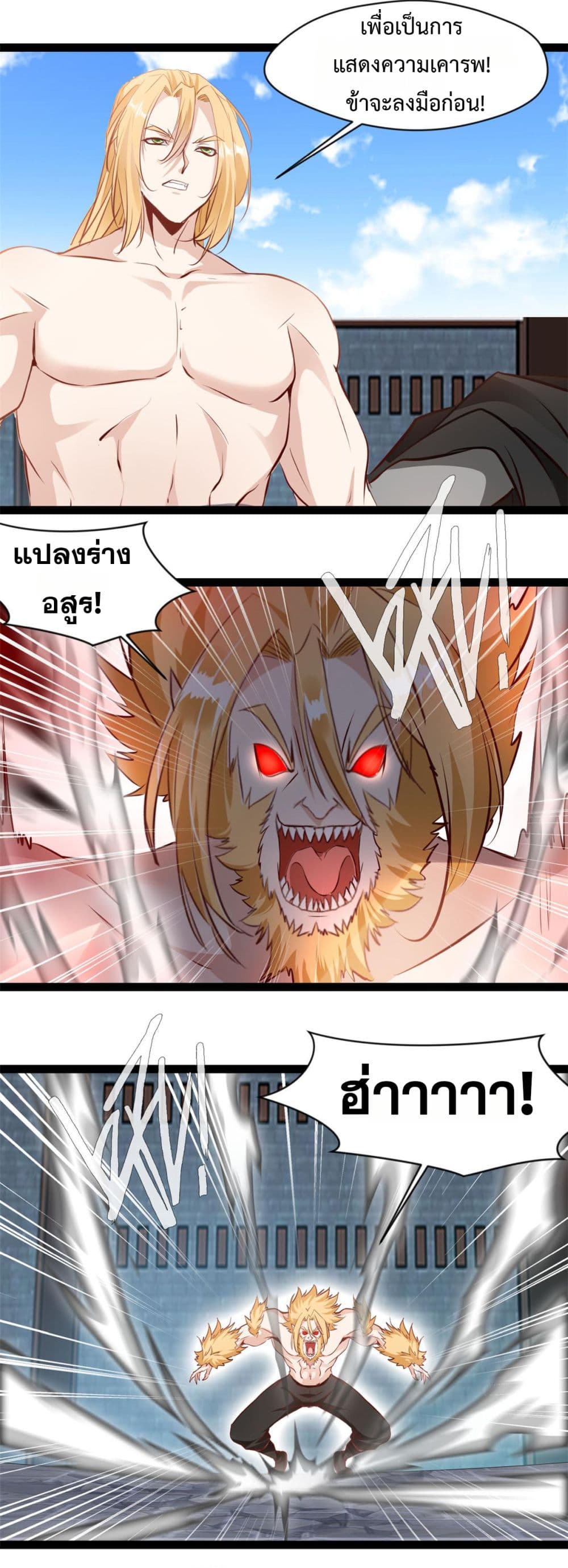 Peerless Ancient ตำนานปรัมปราไร้เทียมทาน page 9