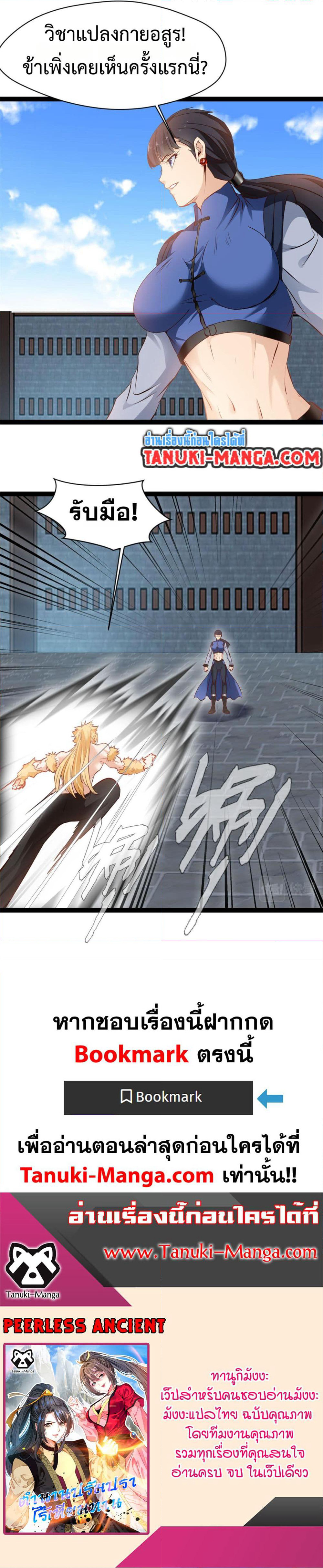 Peerless Ancient ตำนานปรัมปราไร้เทียมทาน page 10