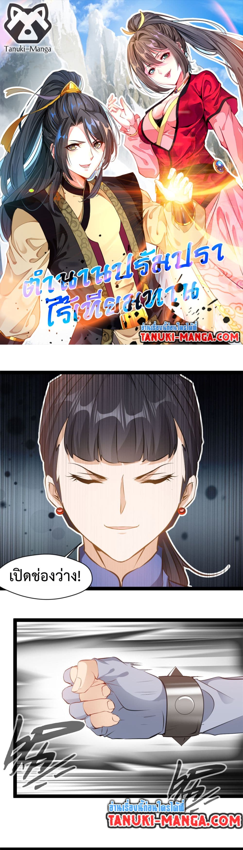 Peerless Ancient ตำนานปรัมปราไร้เทียมทาน page 1