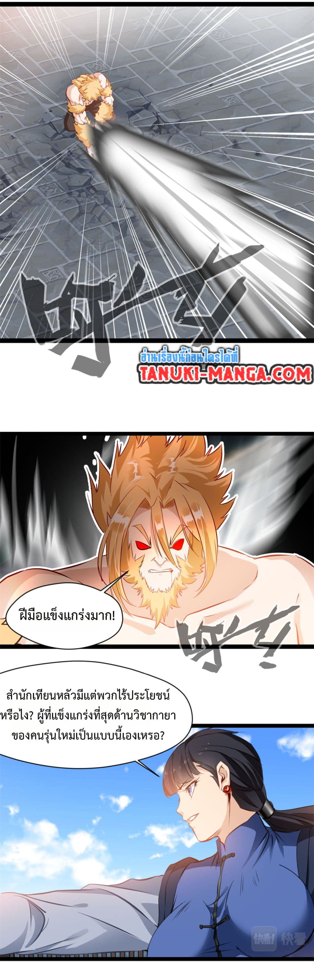 Peerless Ancient ตำนานปรัมปราไร้เทียมทาน page 3