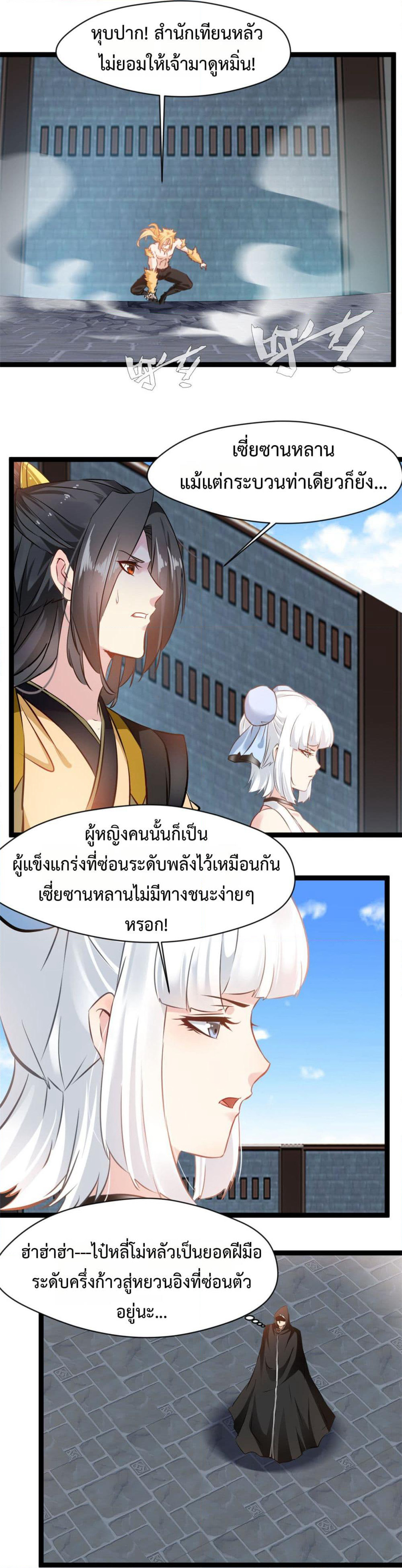 Peerless Ancient ตำนานปรัมปราไร้เทียมทาน page 4