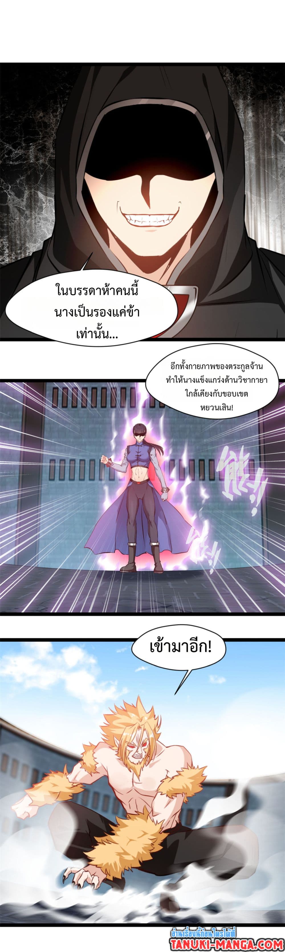 Peerless Ancient ตำนานปรัมปราไร้เทียมทาน page 5
