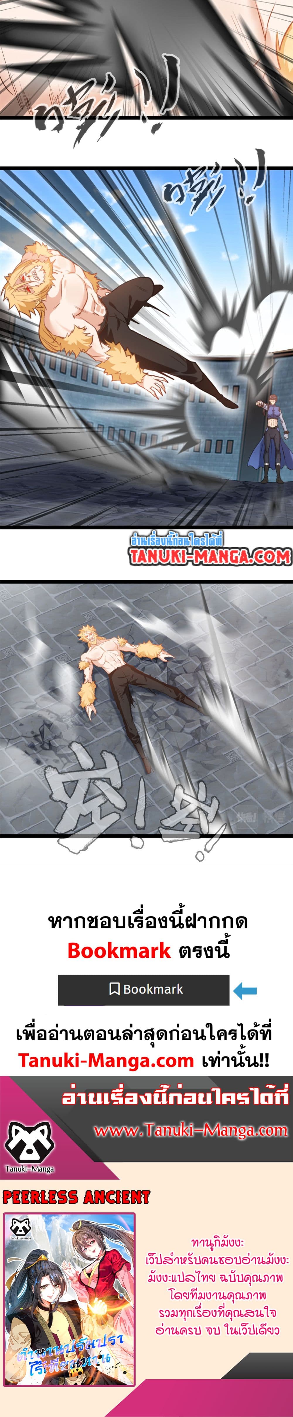 Peerless Ancient ตำนานปรัมปราไร้เทียมทาน page 9