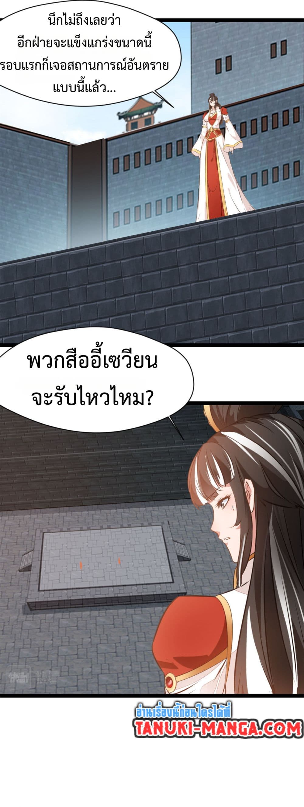 Peerless Ancient ตำนานปรัมปราไร้เทียมทาน page 2