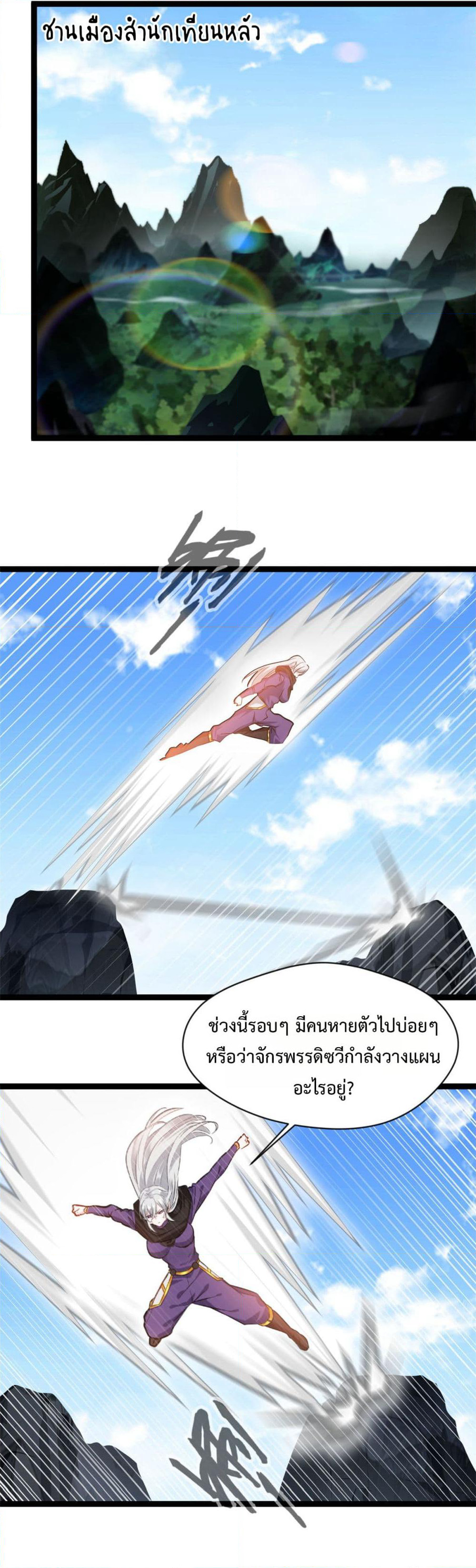 Peerless Ancient ตำนานปรัมปราไร้เทียมทาน page 3