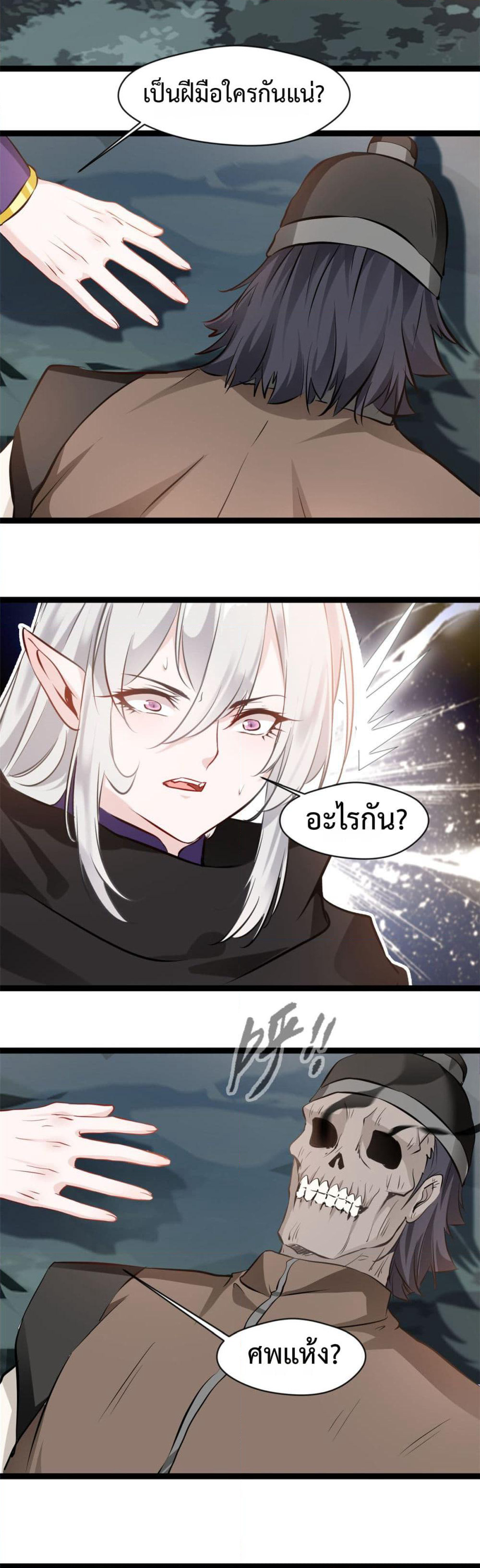 Peerless Ancient ตำนานปรัมปราไร้เทียมทาน page 5