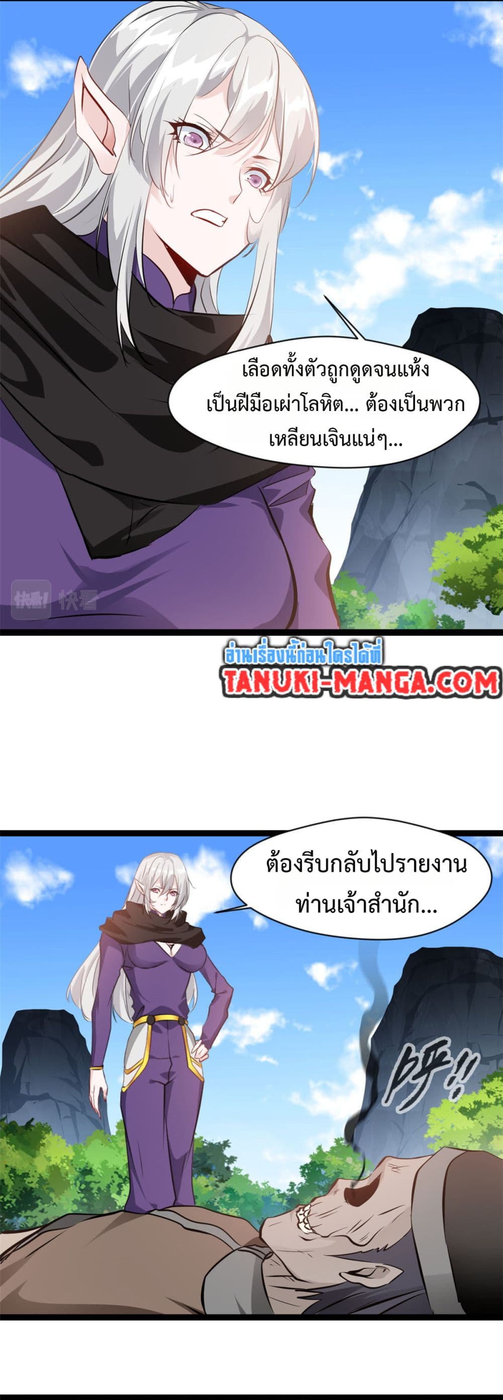 Peerless Ancient ตำนานปรัมปราไร้เทียมทาน page 6