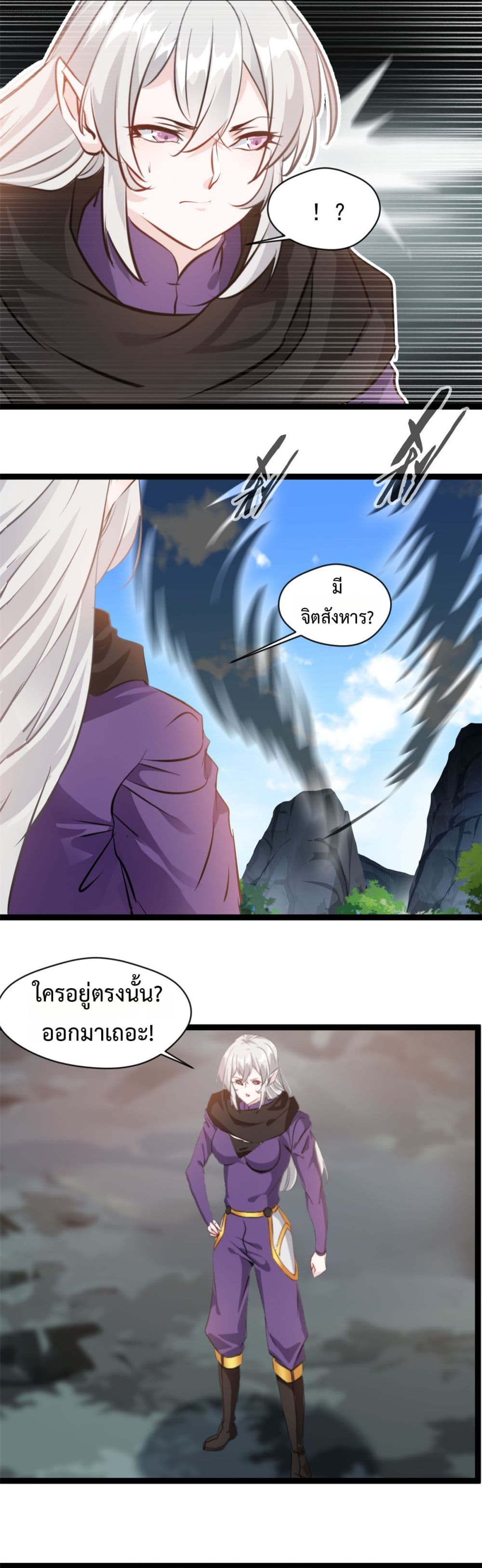 Peerless Ancient ตำนานปรัมปราไร้เทียมทาน page 7
