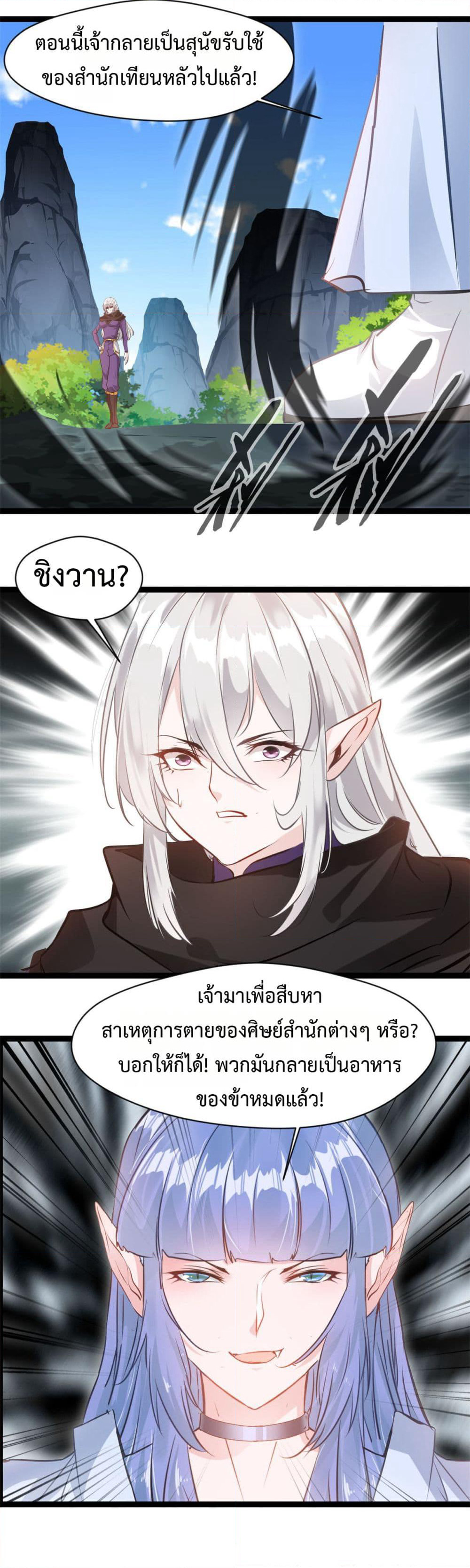 Peerless Ancient ตำนานปรัมปราไร้เทียมทาน page 9