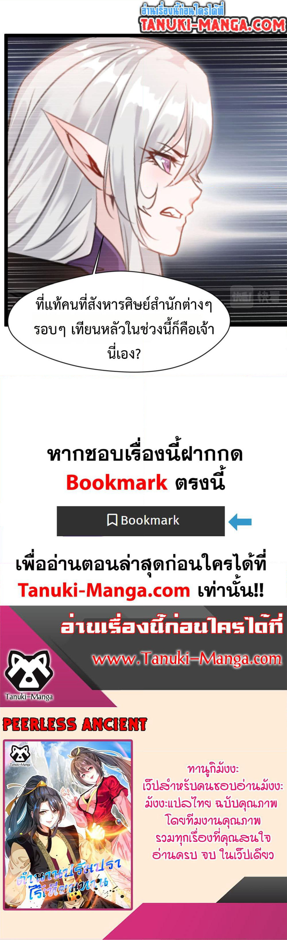 Peerless Ancient ตำนานปรัมปราไร้เทียมทาน page 10
