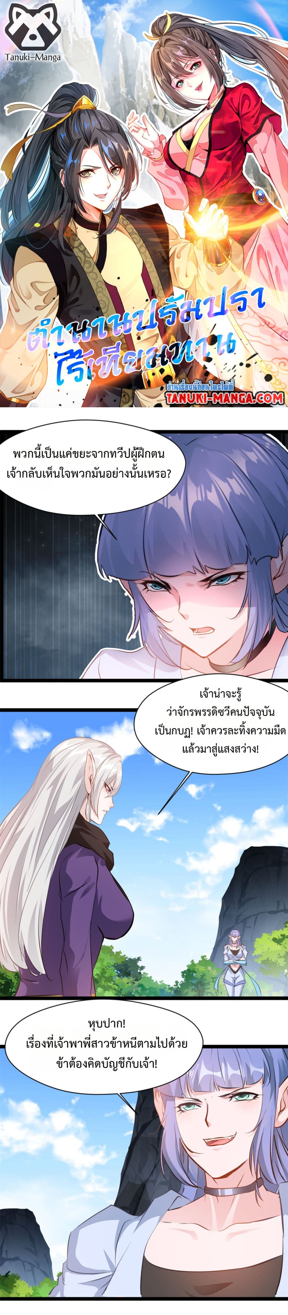 Peerless Ancient ตำนานปรัมปราไร้เทียมทาน page 1