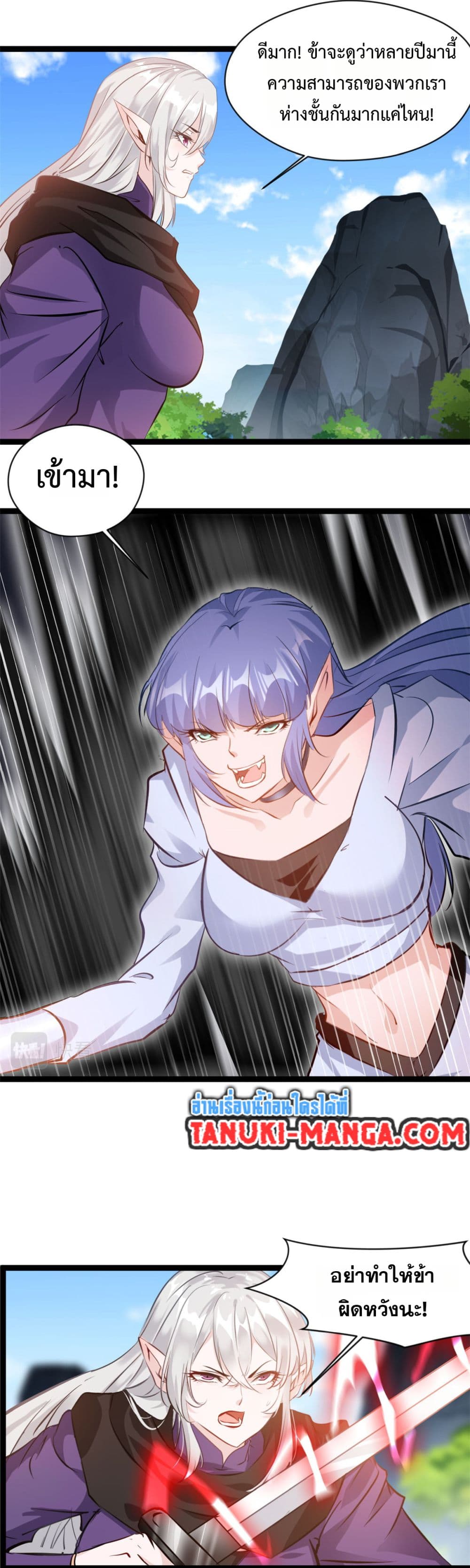 Peerless Ancient ตำนานปรัมปราไร้เทียมทาน page 2