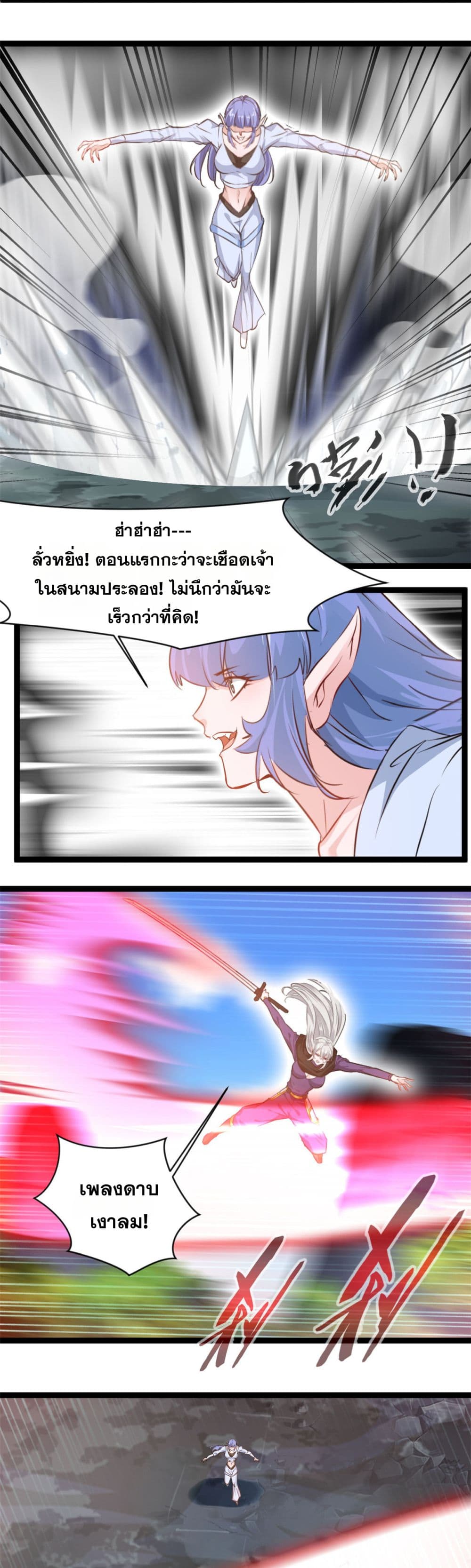 Peerless Ancient ตำนานปรัมปราไร้เทียมทาน page 3