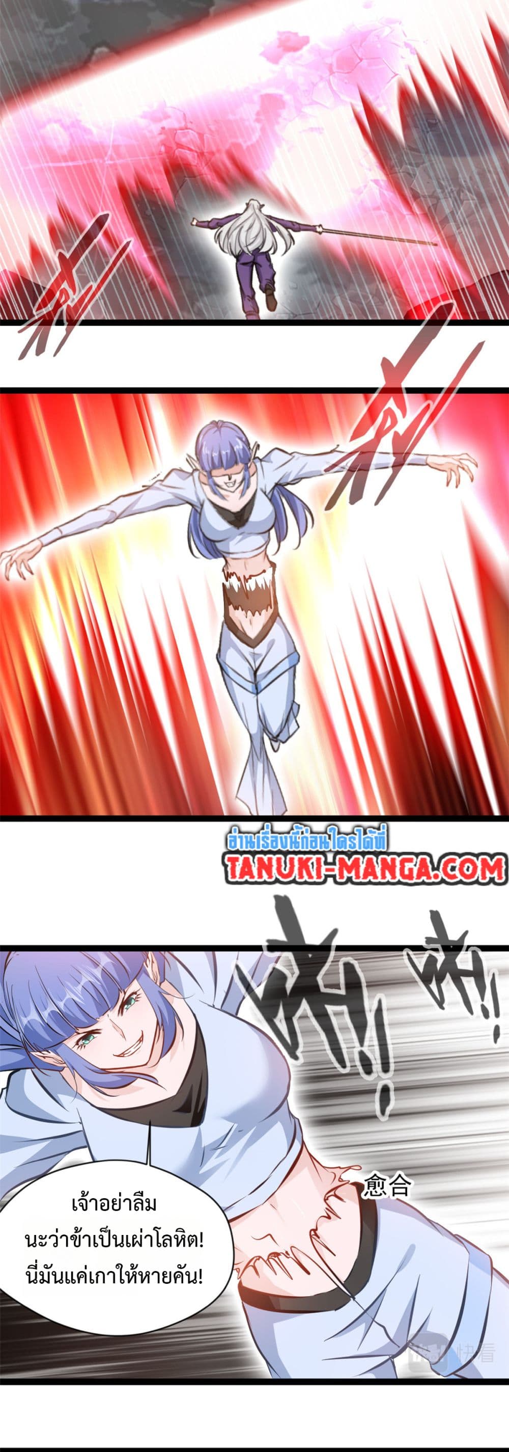 Peerless Ancient ตำนานปรัมปราไร้เทียมทาน page 4