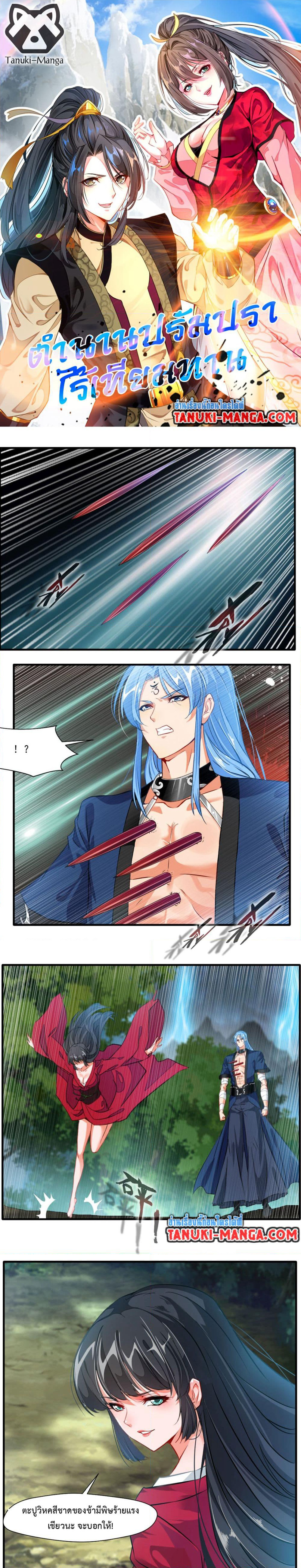 Peerless Ancient ตำนานปรัมปราไร้เทียมทาน page 1