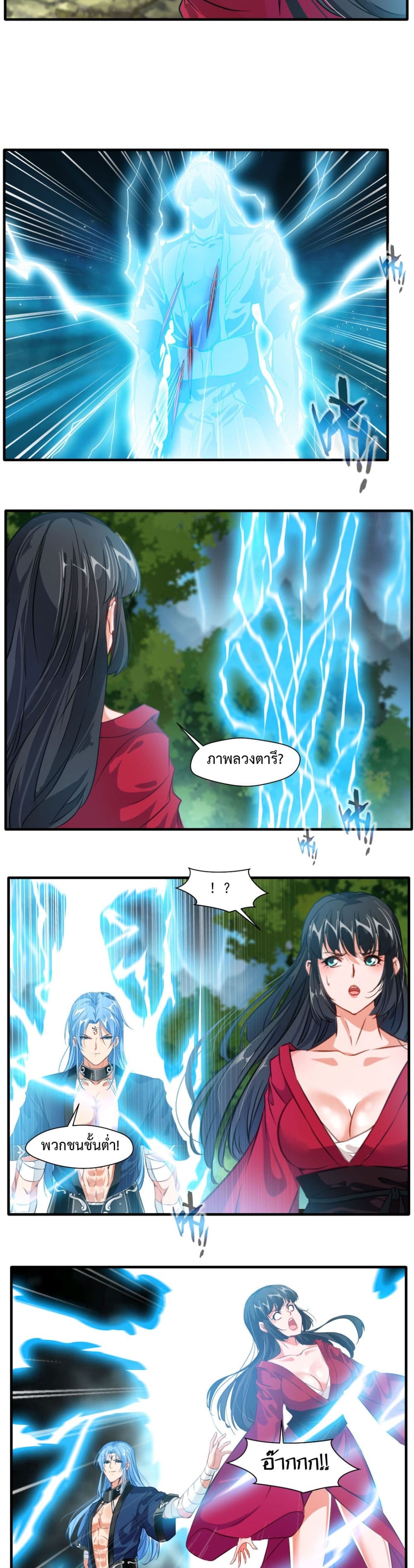 Peerless Ancient ตำนานปรัมปราไร้เทียมทาน page 2