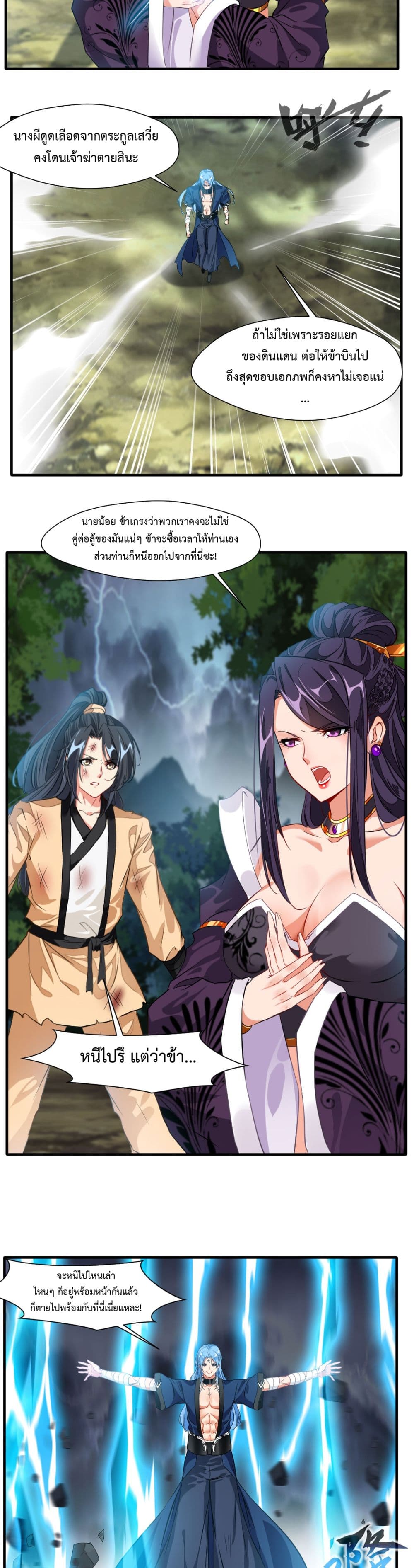 Peerless Ancient ตำนานปรัมปราไร้เทียมทาน page 6