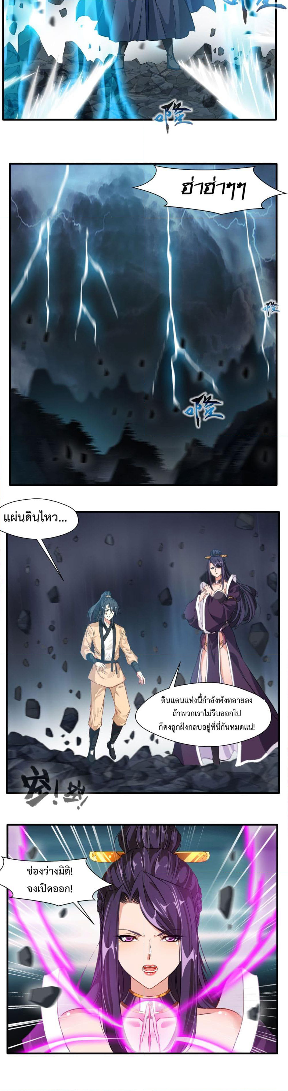 Peerless Ancient ตำนานปรัมปราไร้เทียมทาน page 7