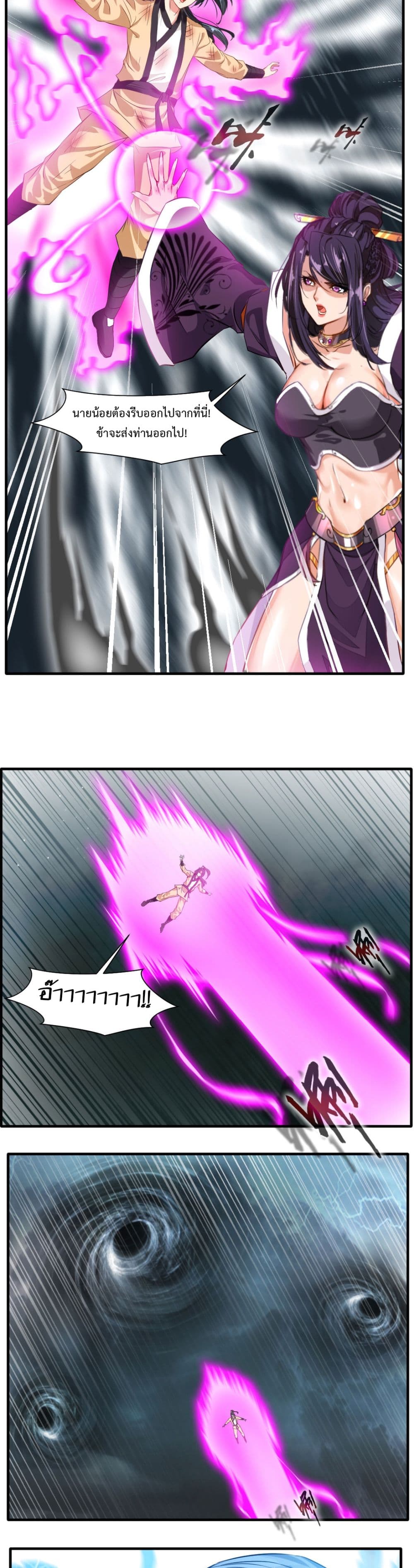 Peerless Ancient ตำนานปรัมปราไร้เทียมทาน page 9