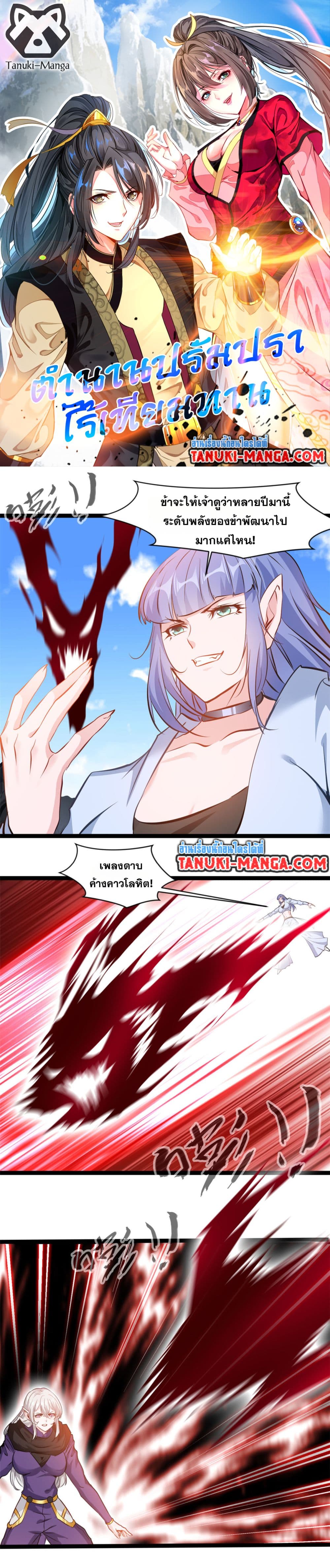 Peerless Ancient ตำนานปรัมปราไร้เทียมทาน page 1